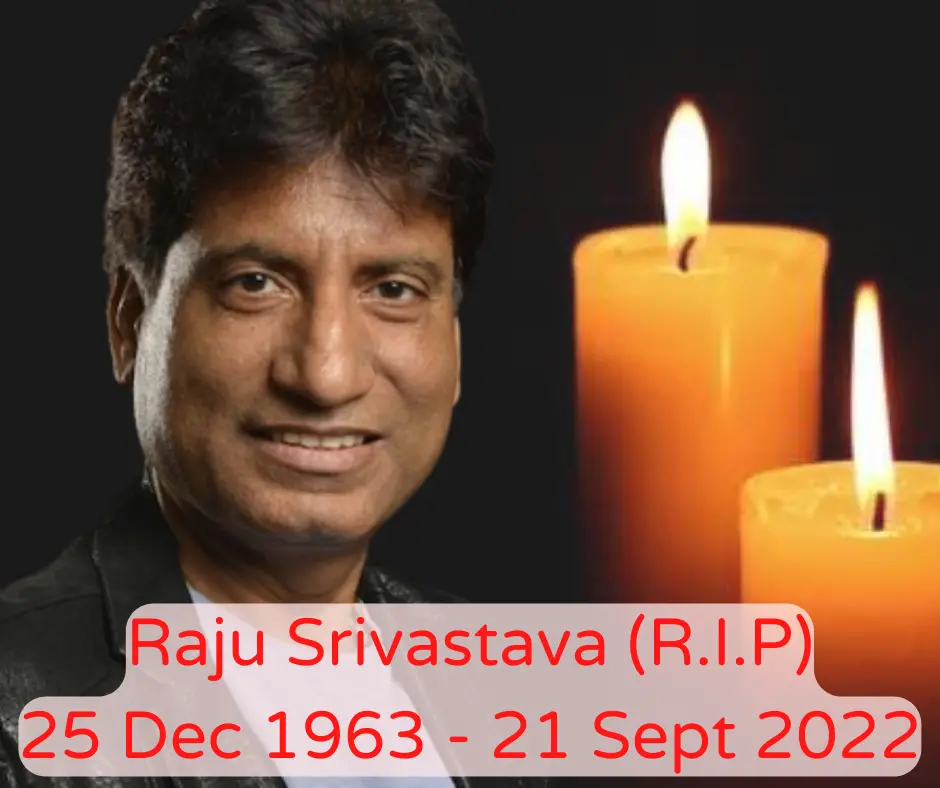 Comedian Raju Srivastava का दिल्ली में निधन